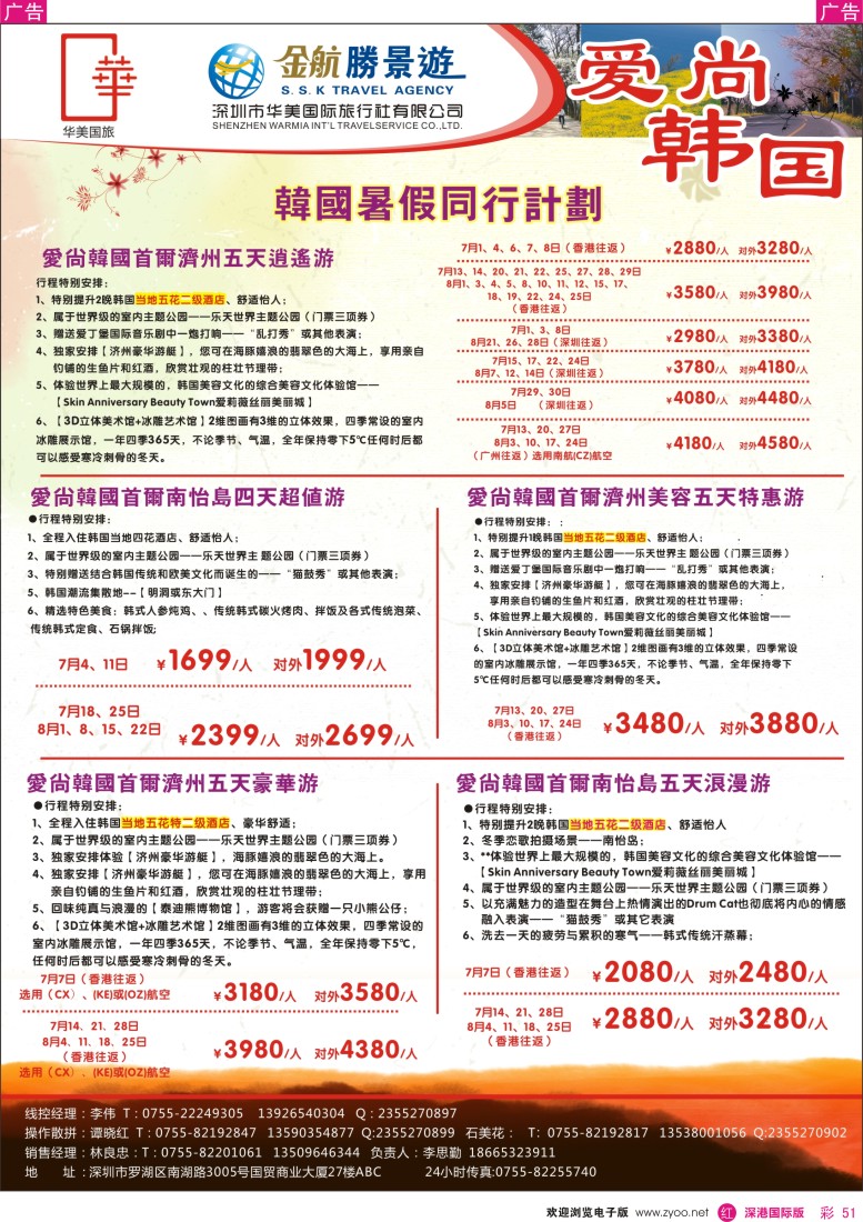 r彩051   金航胜景游—日本线6-7月同行计划