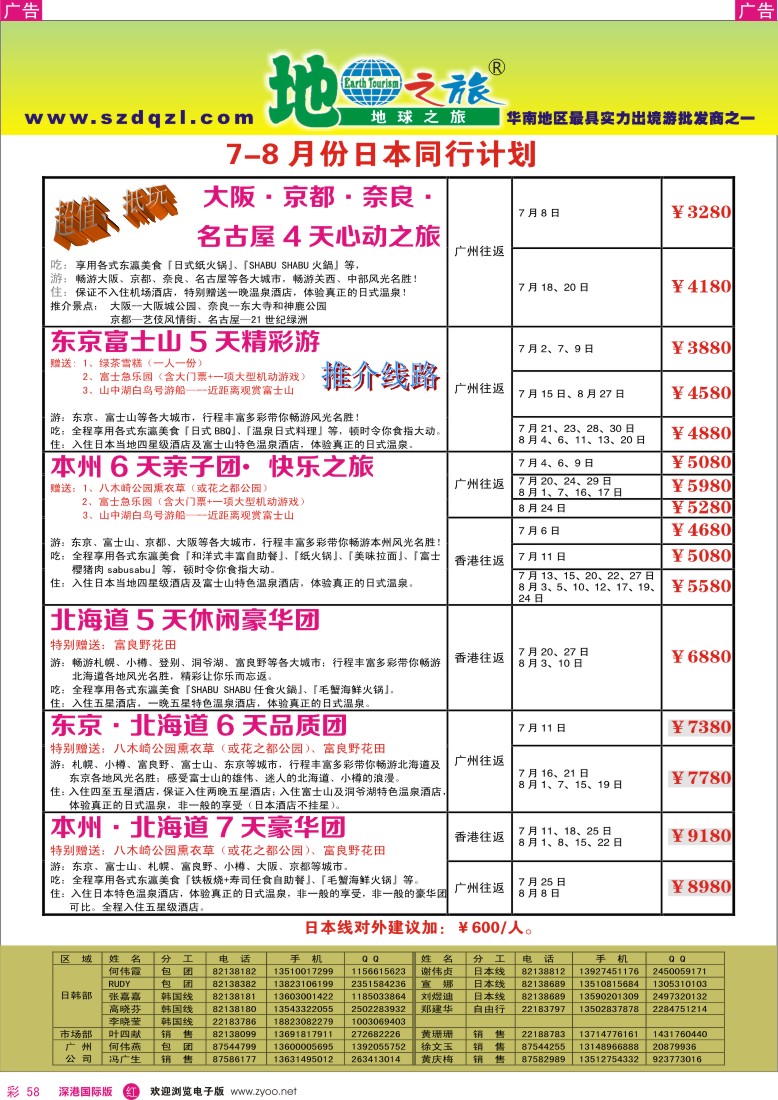 r彩058   地球之旅—2013年日本7-8月出团计划