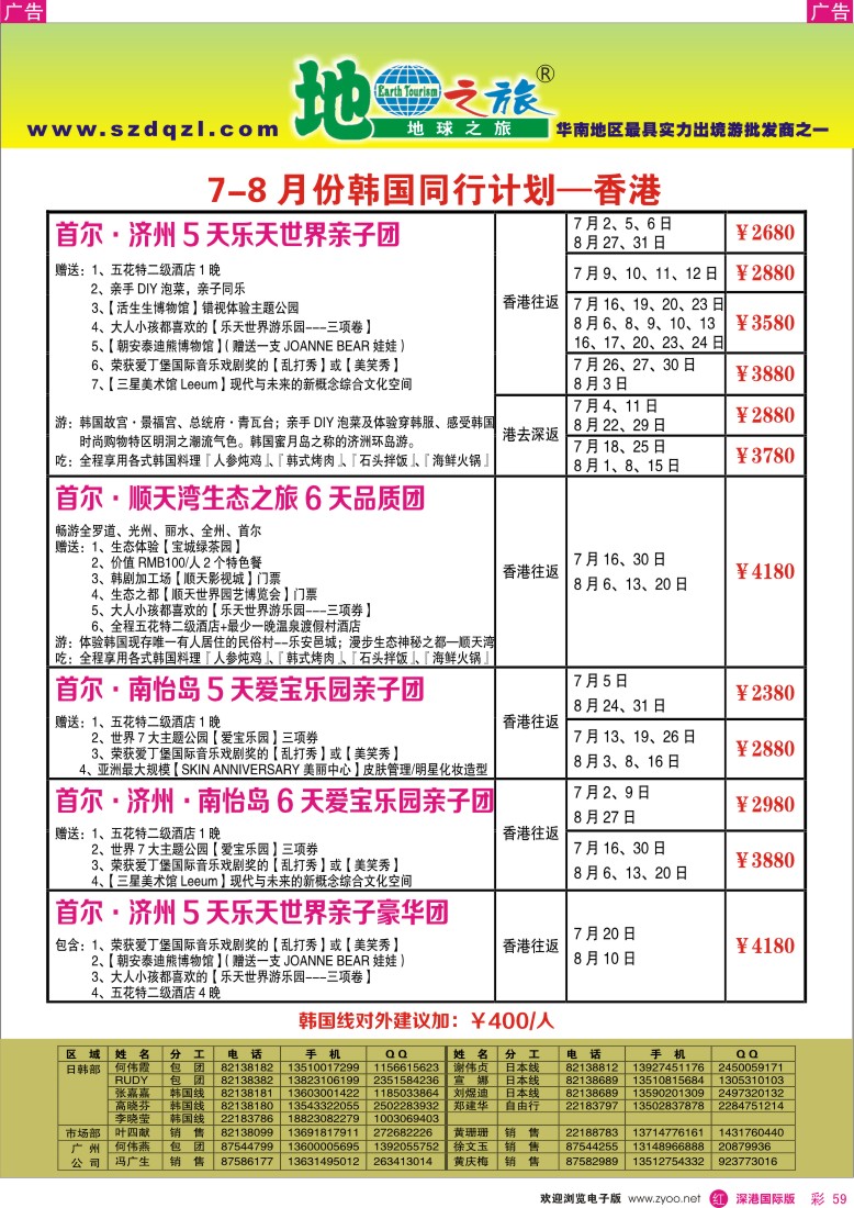 r彩059   地球之旅—2013年韩国6月出团计划