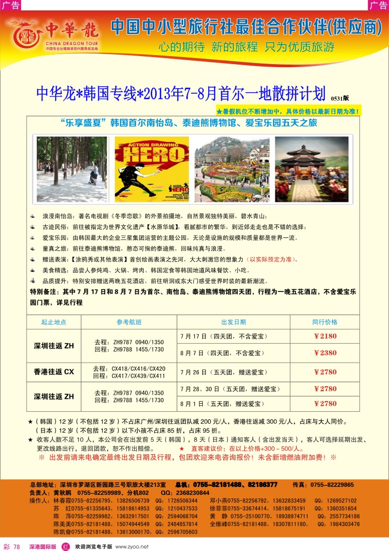 r彩078   【中华龙】乐享盛夏—韩国2013年06-08月散拼计划