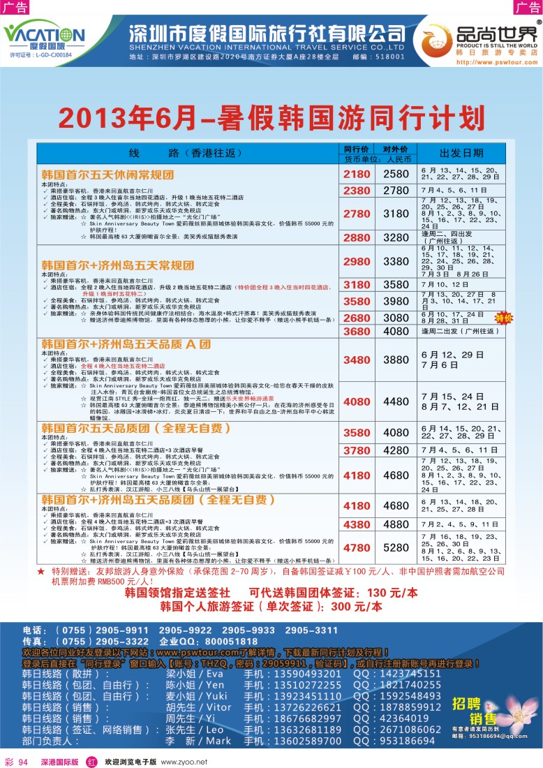 r彩094   品尚世界—2013年6-7月韩国游同行计划