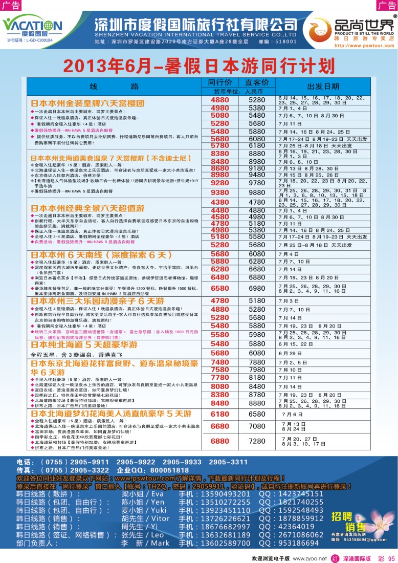 r彩095   品尚世界—2013年6-7月日本游同行计划