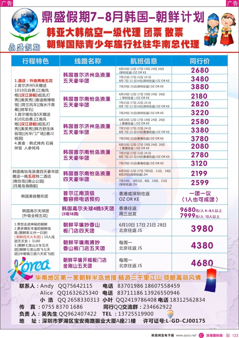 r彩123   [鼎盛假期]〈韩国—朝鲜〉6-8月韩朝专线同行计划
