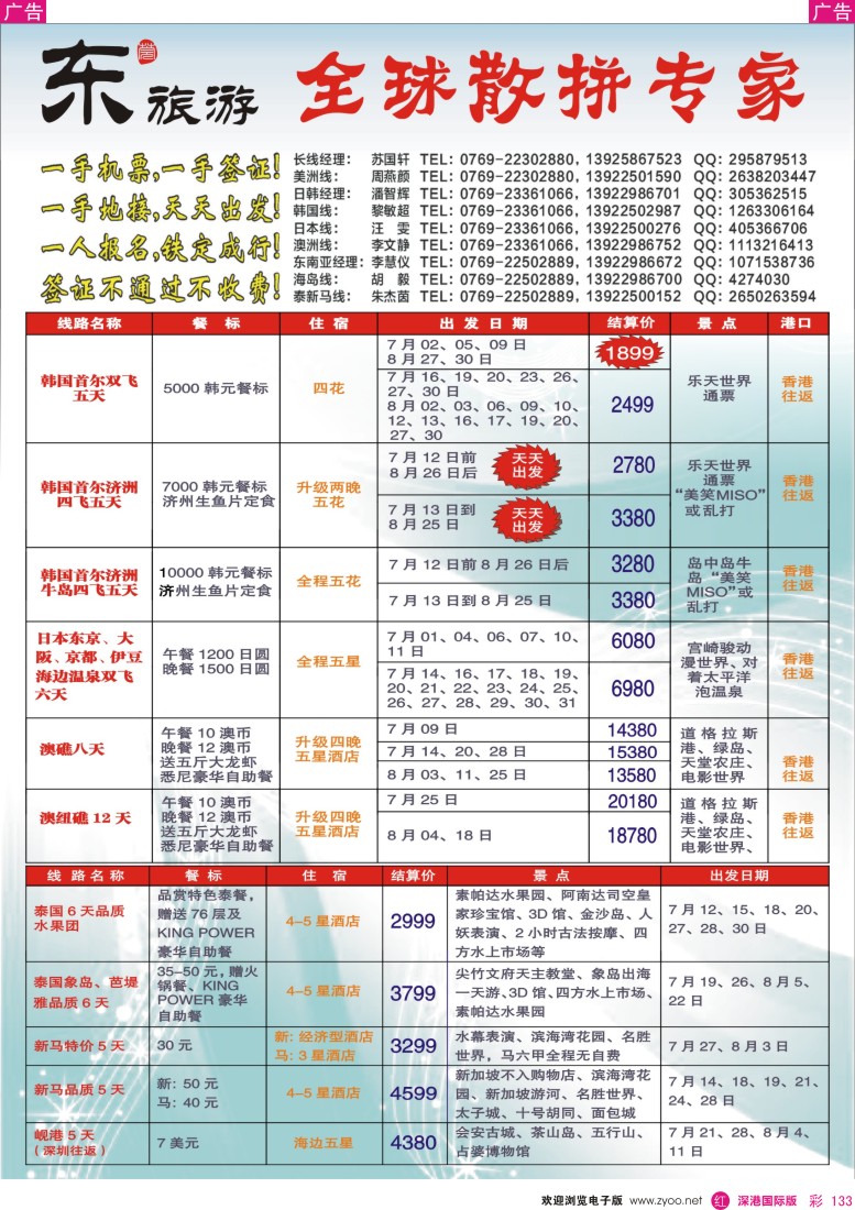 r彩133   东旅游—韩国五天超低价