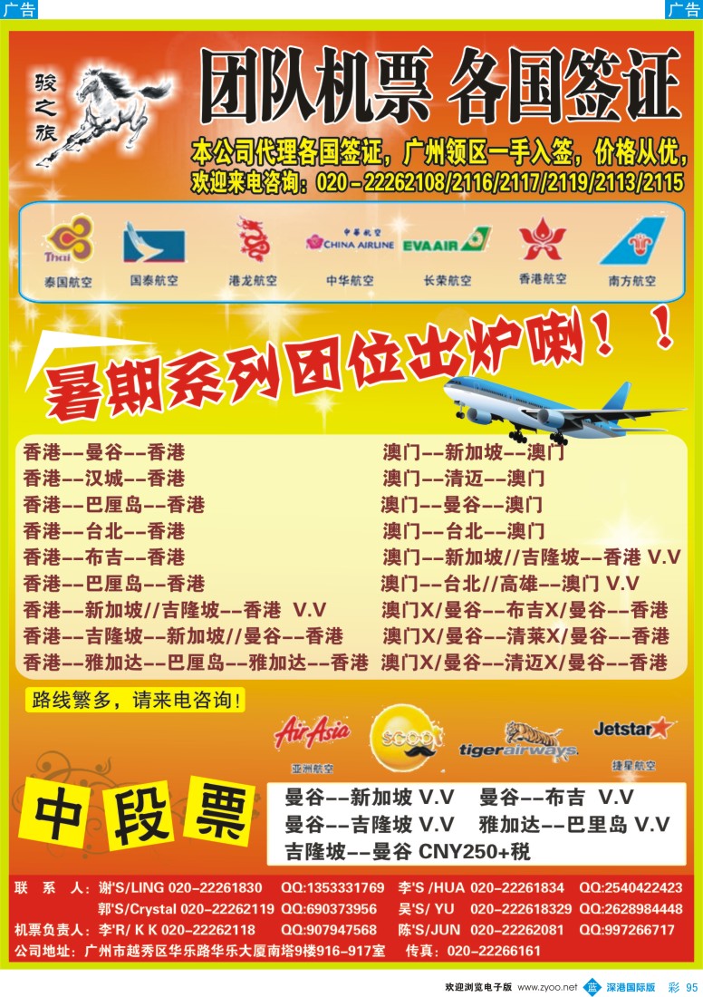 b彩095  骏之旅