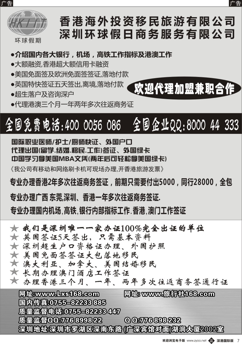 b黑007  深圳一年港商务签+机场铁路银行指标工作+港澳工作签