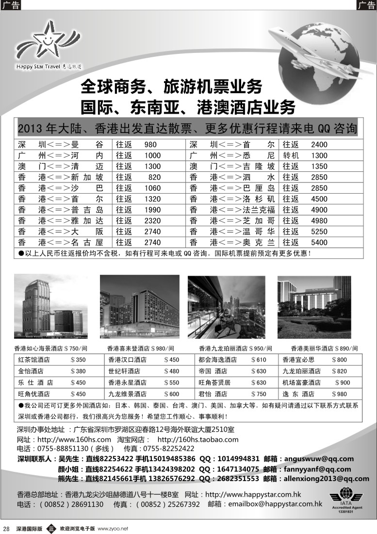b黑028  惠迅假期——特价！机票、酒店预订！
