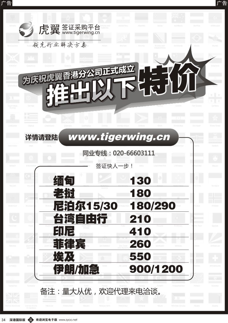 b黑034  庆祝虎翼香港分公司成立，签证大特价！