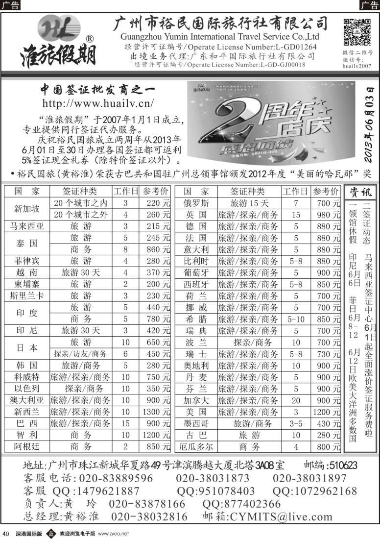 b黑040  裕民国旅(淮旅假期)同行签证报价表