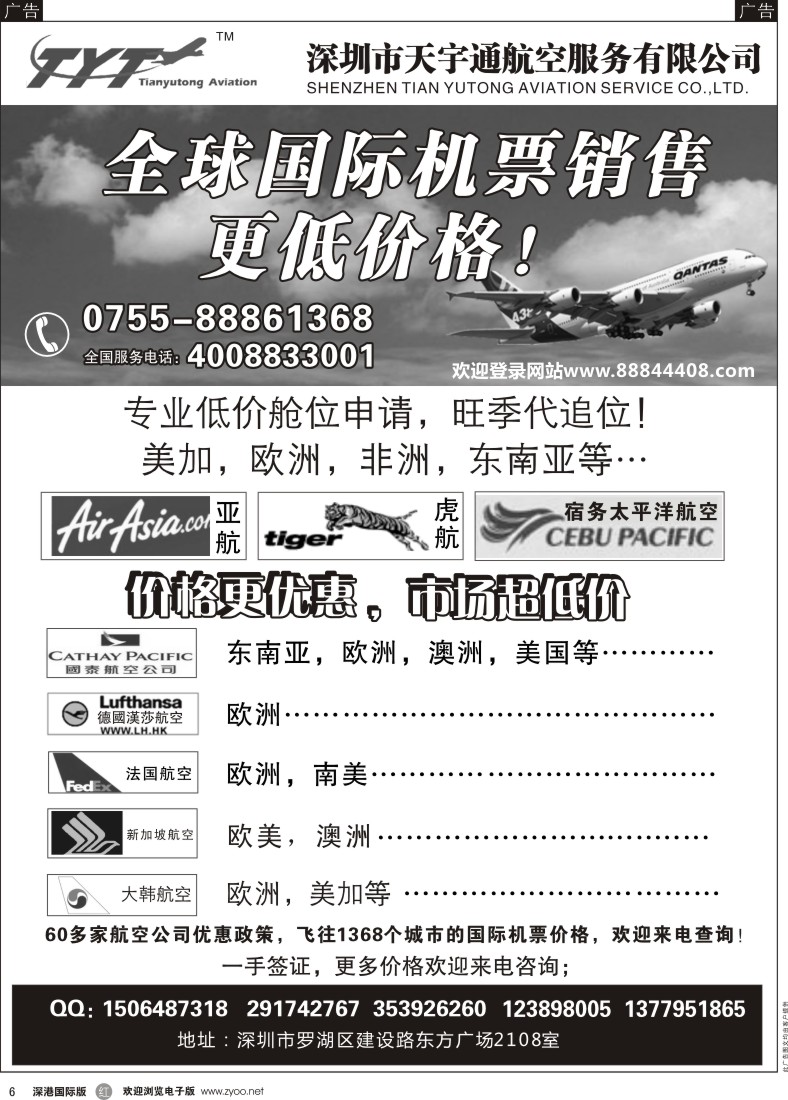 r黑006   国际机票特价专营—天宇通航空票务