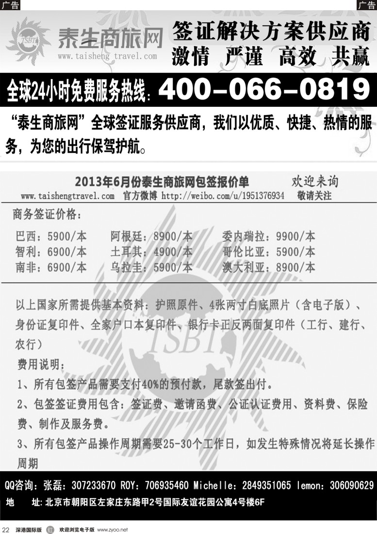 r黑022   泰生商旅网您真正的旅行顾问