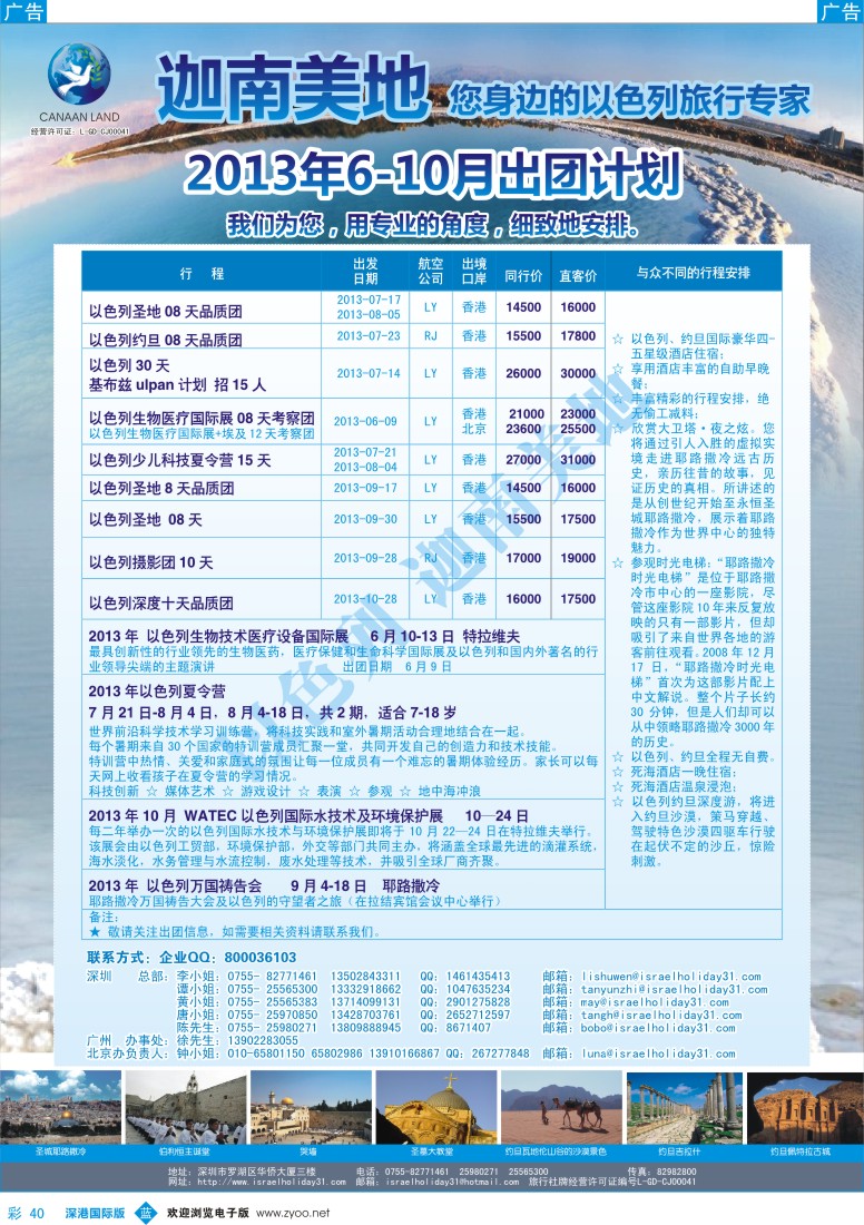 b彩040  迦南美地—以色列约旦出团计划