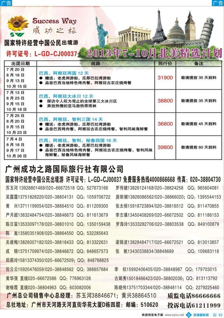 b彩093  成功之旅——南非计划