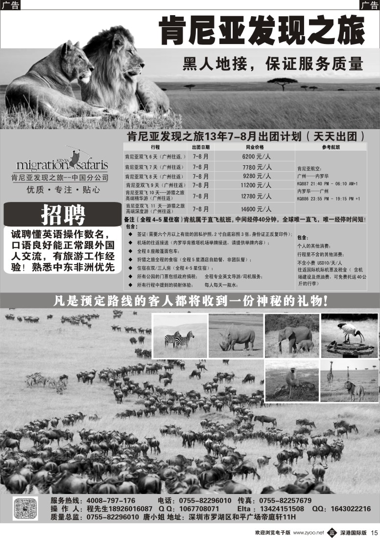 b黑015  肯尼亚发现之旅