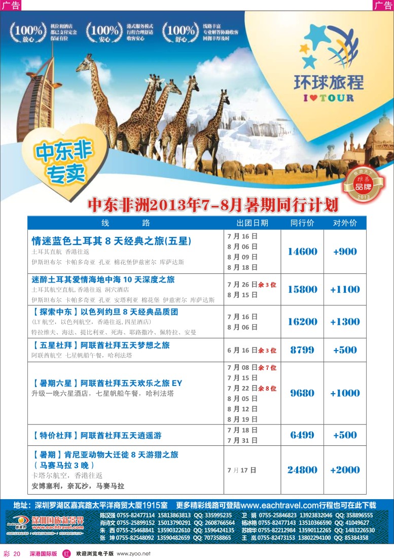 r彩020  国旅新景界—环球旅程中东非洲计划