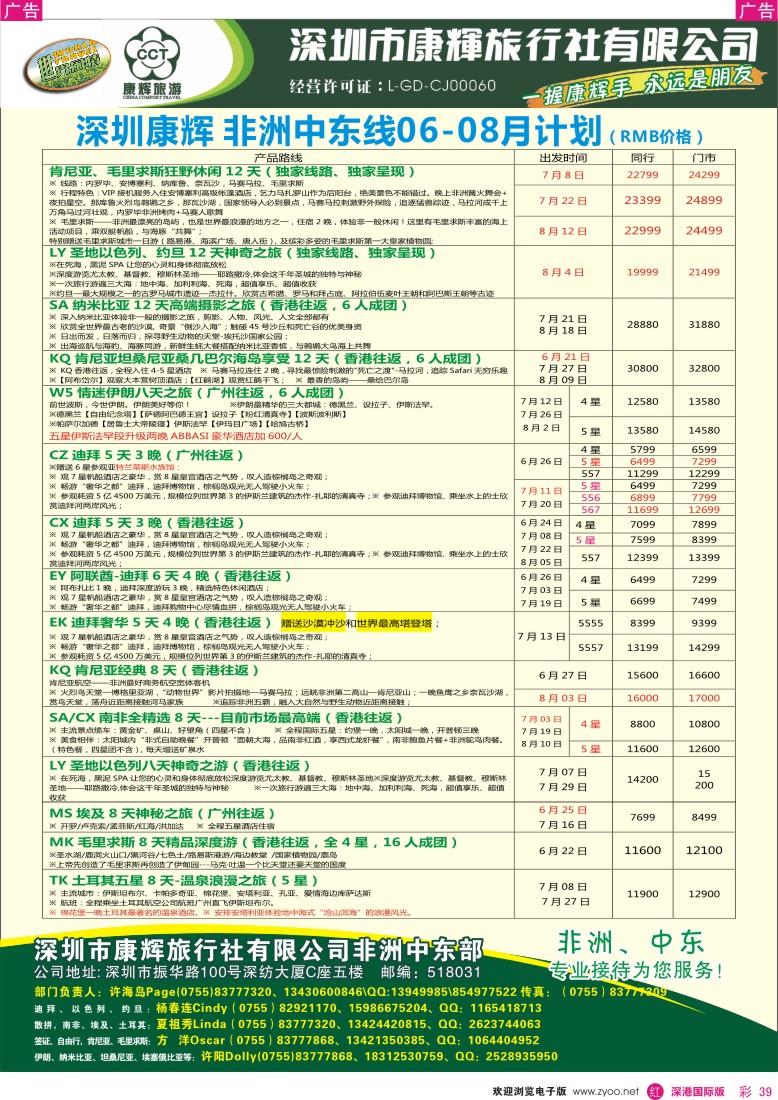 r彩039  深圳康辉—世界风情中东非洲6—8月计划