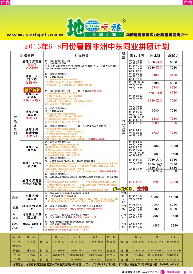 r彩055  地球之旅—中东非洲2013年6—7月同行计划