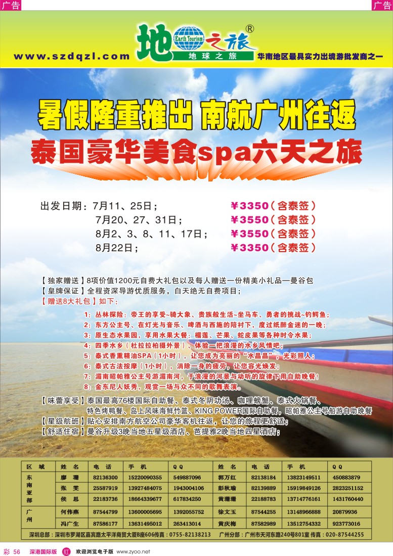 r彩056  地球之旅—7—8月？广州南航~泰国六天团