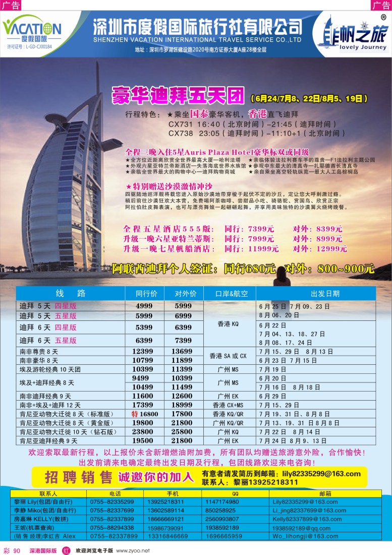 r彩090  非帆之旅—2013年6—7月中东非洲同行计划