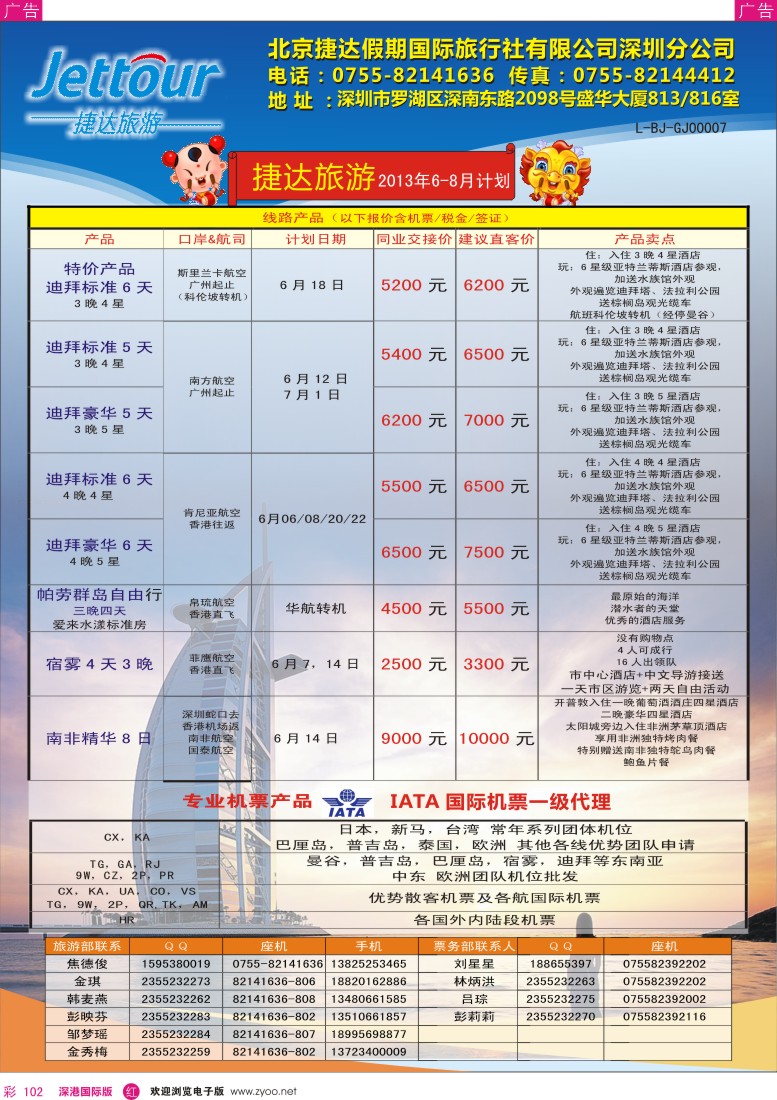 r彩102  捷达假期—非洲中东6—8月计划