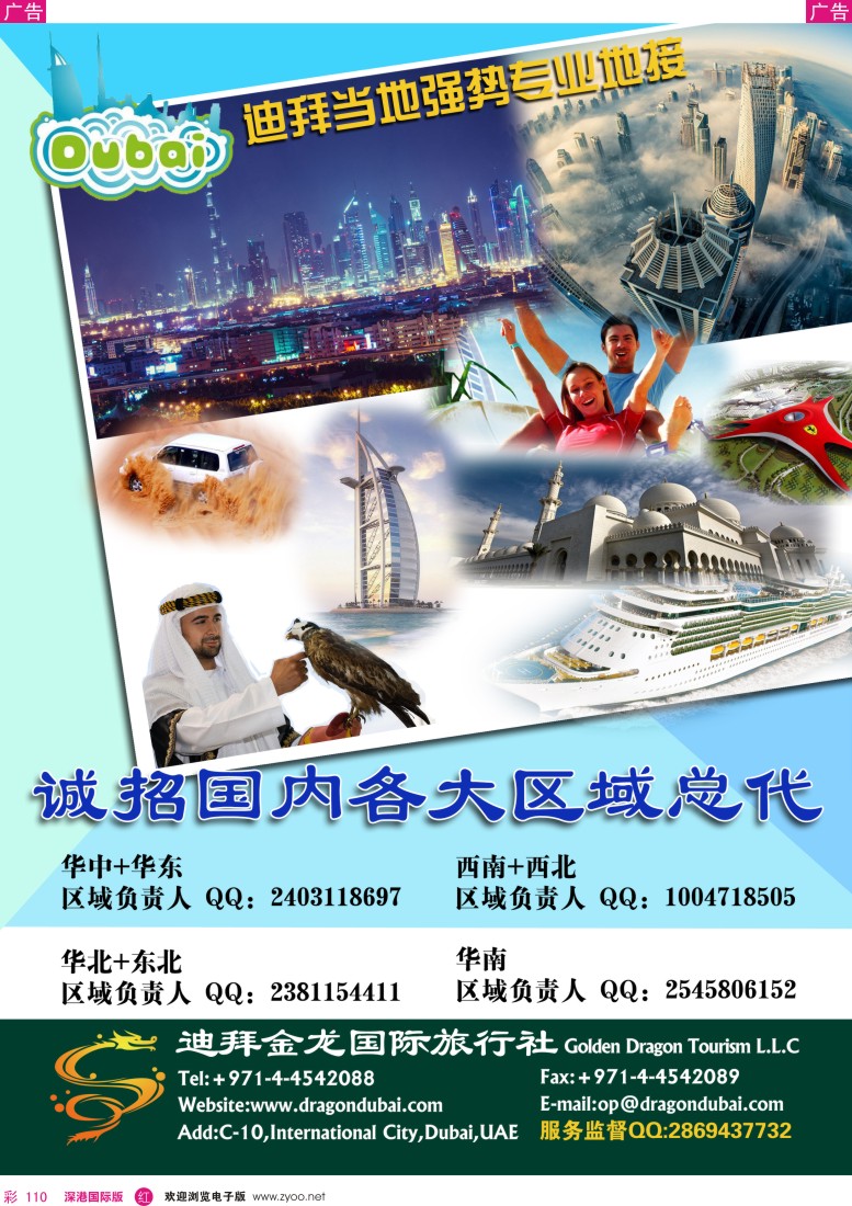 r彩110  迪拜金龙国际旅行社