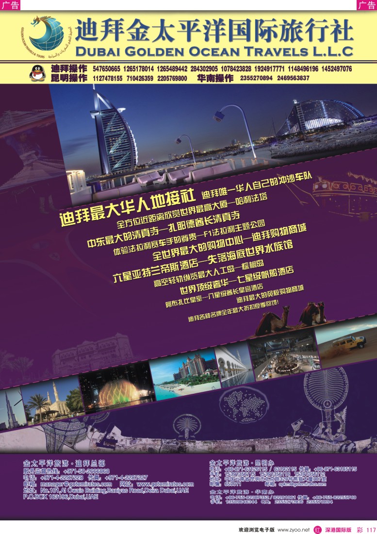 r彩117  迪拜金太平洋国际旅行社