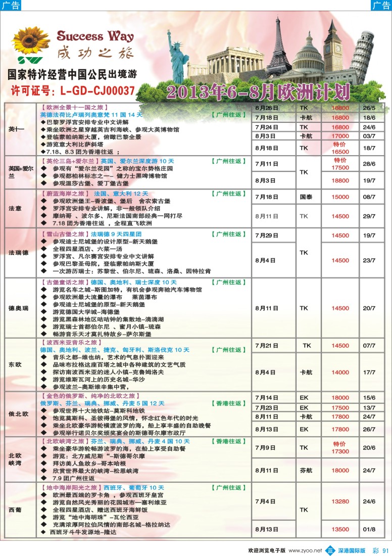 b彩091  成功之旅——欧洲计划