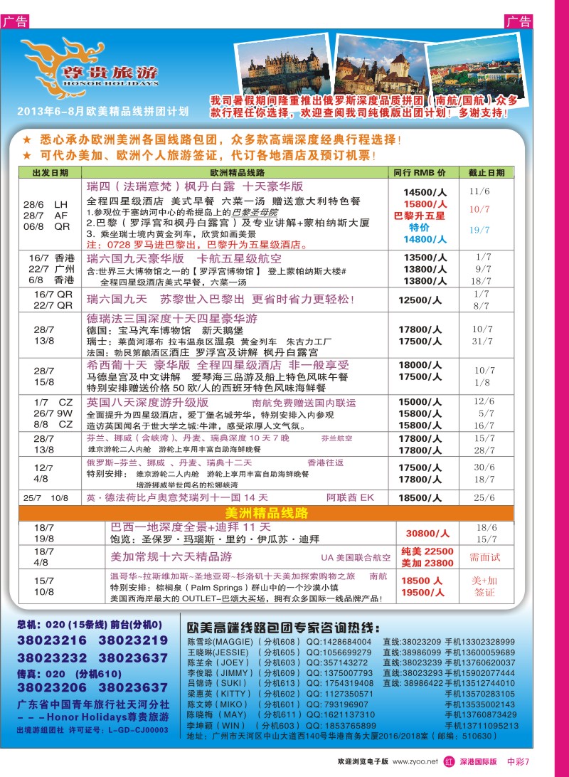r中彩007  尊贵旅游—欧洲2013年6—8月拼团计划