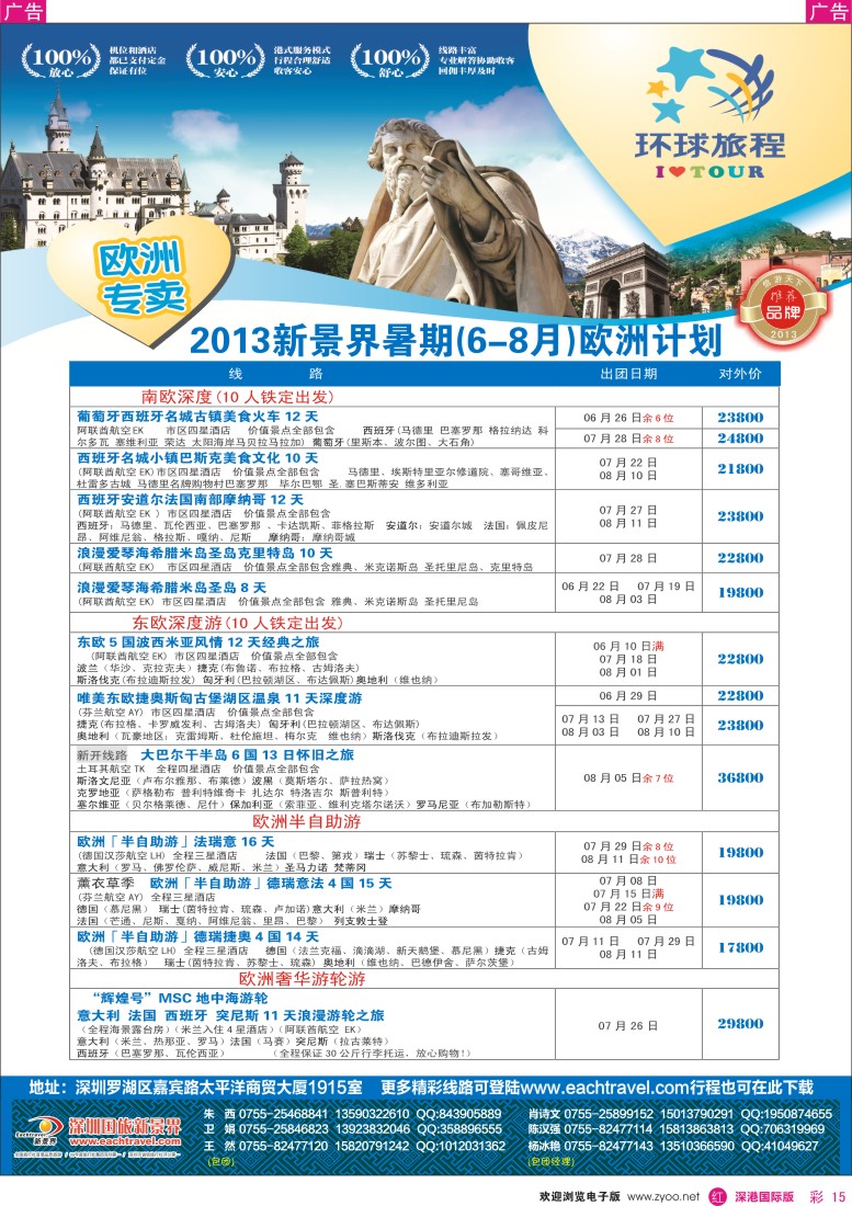 r彩015  国旅新景界—环球旅程欧洲6—8月暑期计划