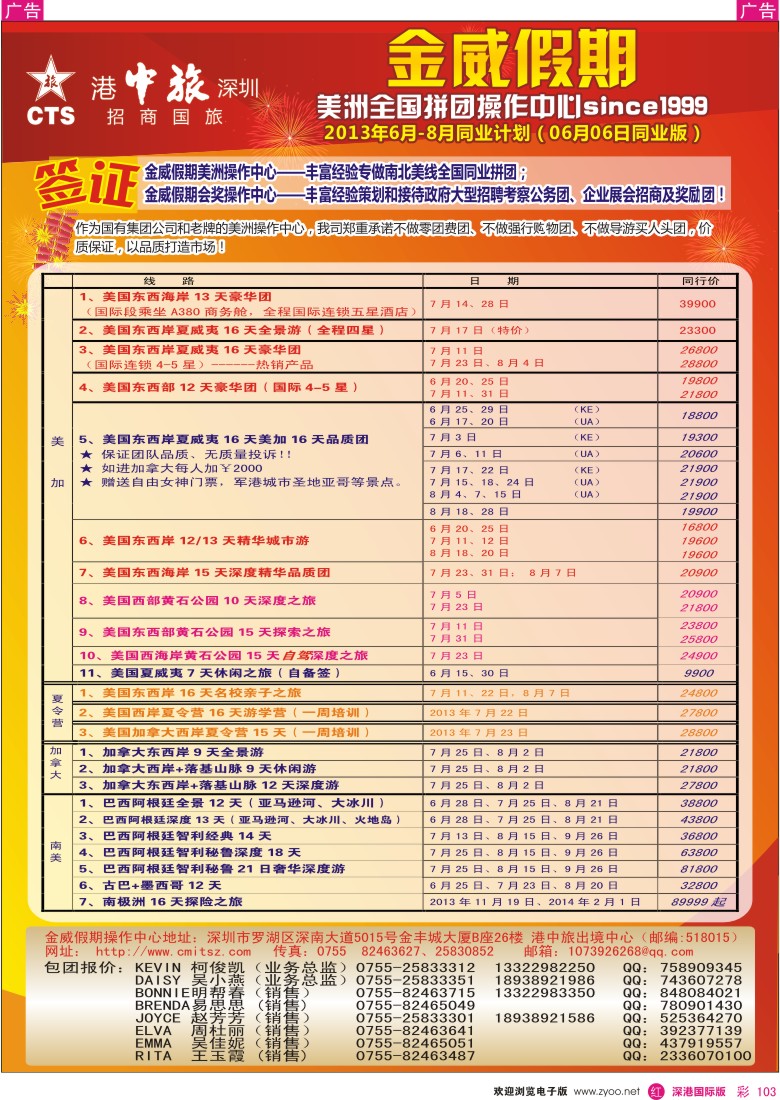 r彩103  金威假期—美洲5—8月同业计划