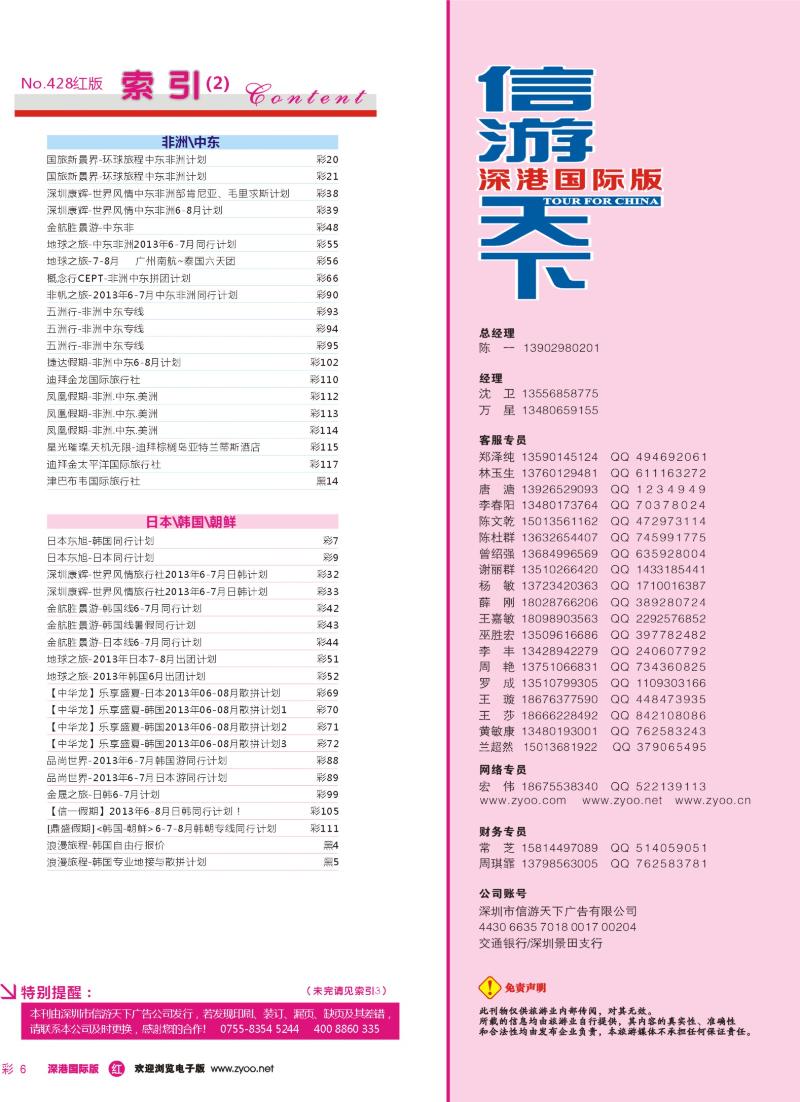 428期 国际版 红版目录 红彩006