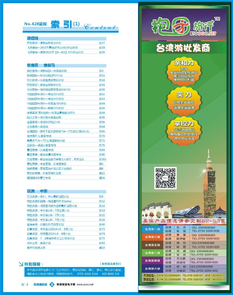 428期 深港国际版 蓝版目录彩004