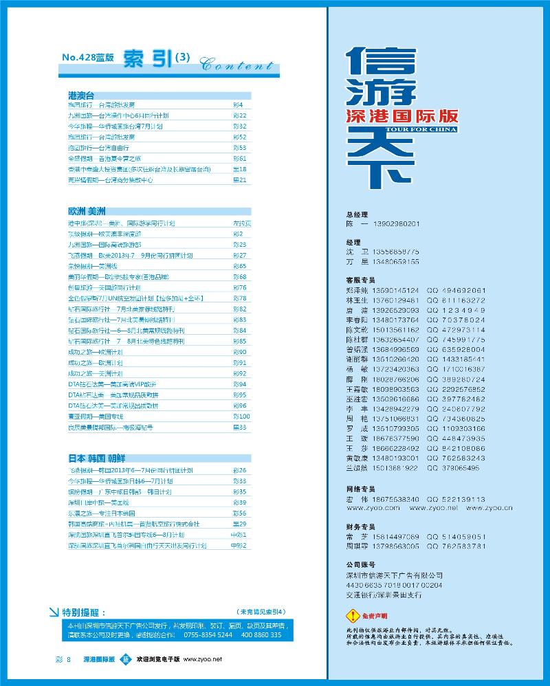 428期 深港国际版 蓝版目录彩008