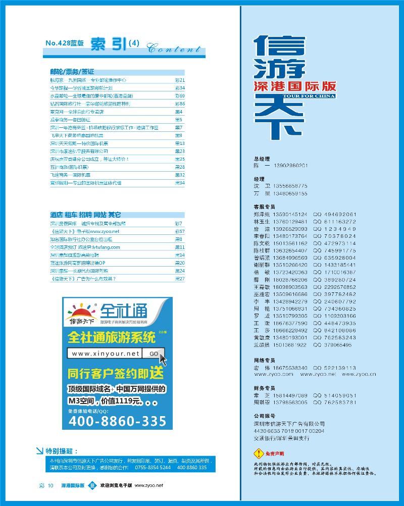 428期 深港国际版 蓝版目录彩010