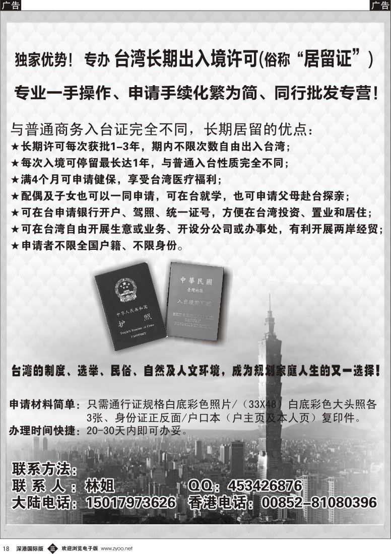 b黑018  香港中泰盛大投资集团(多次往返台湾及长期留居台湾)