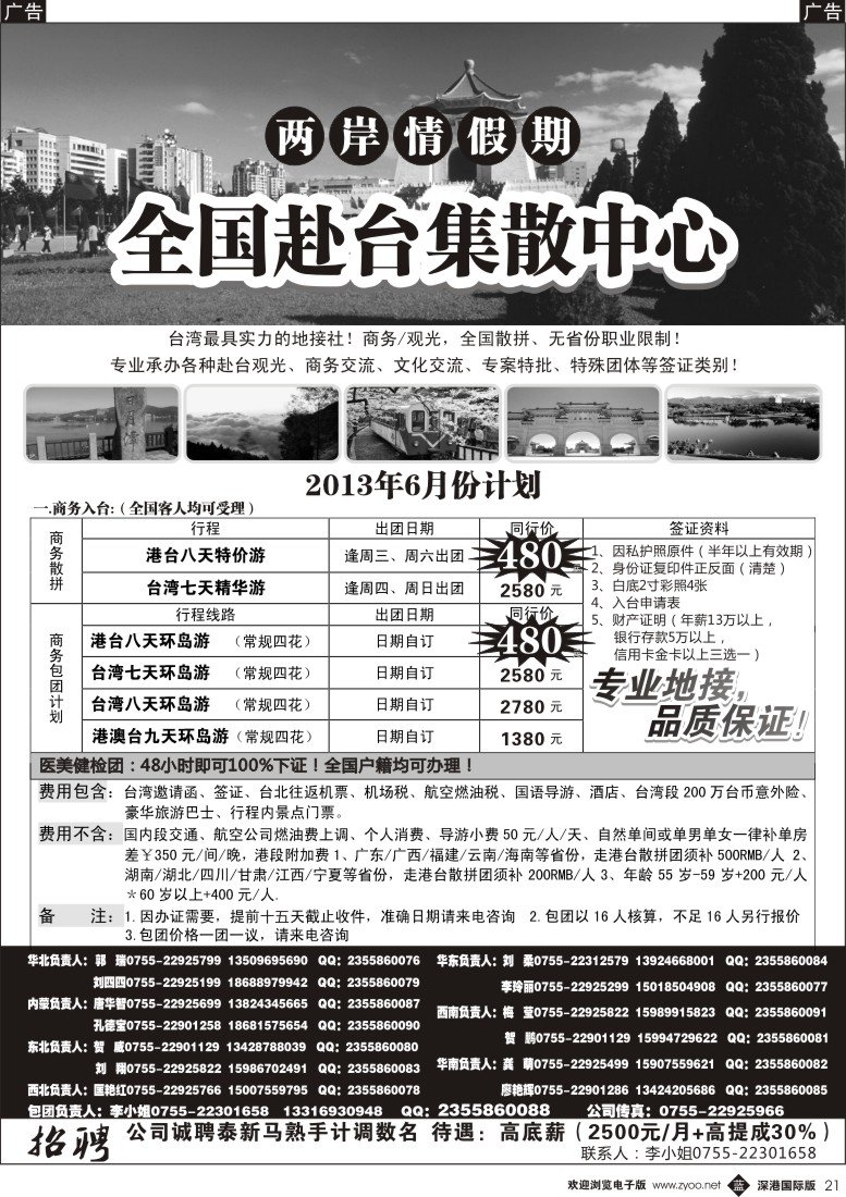 b黑021  两岸情假期—台湾商务集散中心