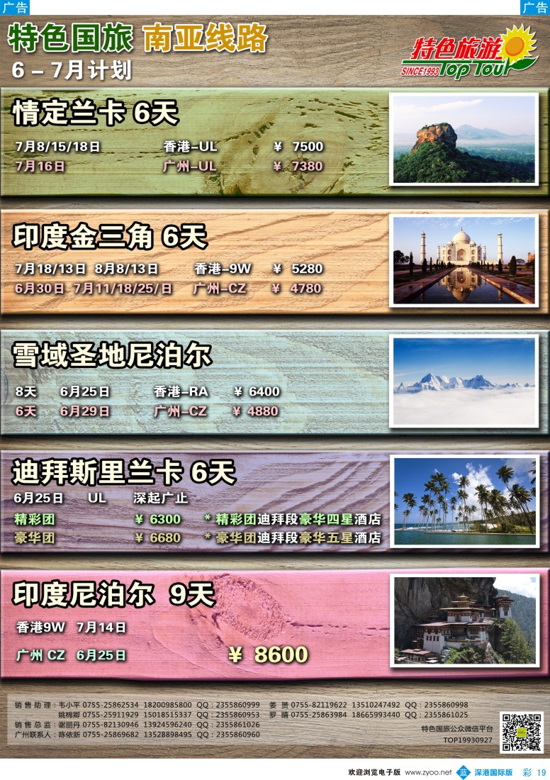 b彩019  特色旅游—南亚最新散拼计划