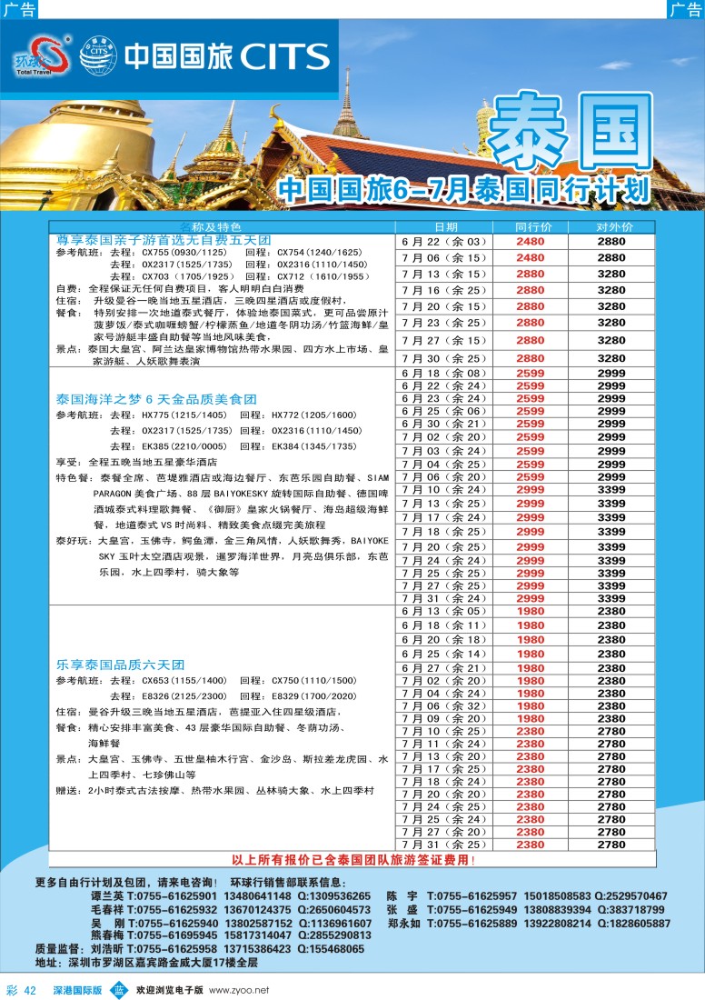 b彩042  中国国旅环球行—泰国同行计划