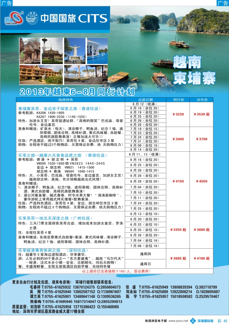 b彩045  中国国旅环球行—越柬同行计划