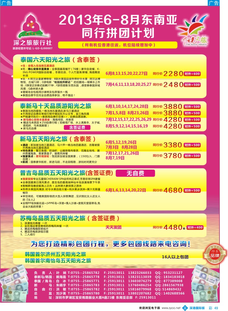 b彩049  阳光之旅—深之旅东南亚总部