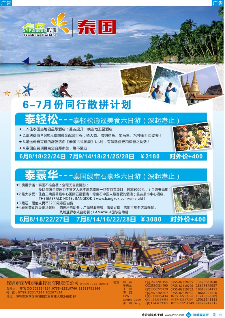 b彩059  金盛假期—泰国6月同业计划