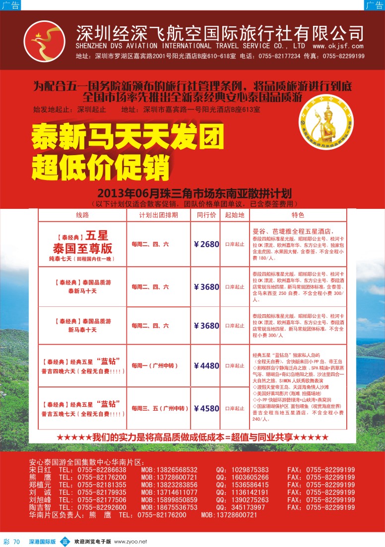b彩070  经典假日  东南亚专线