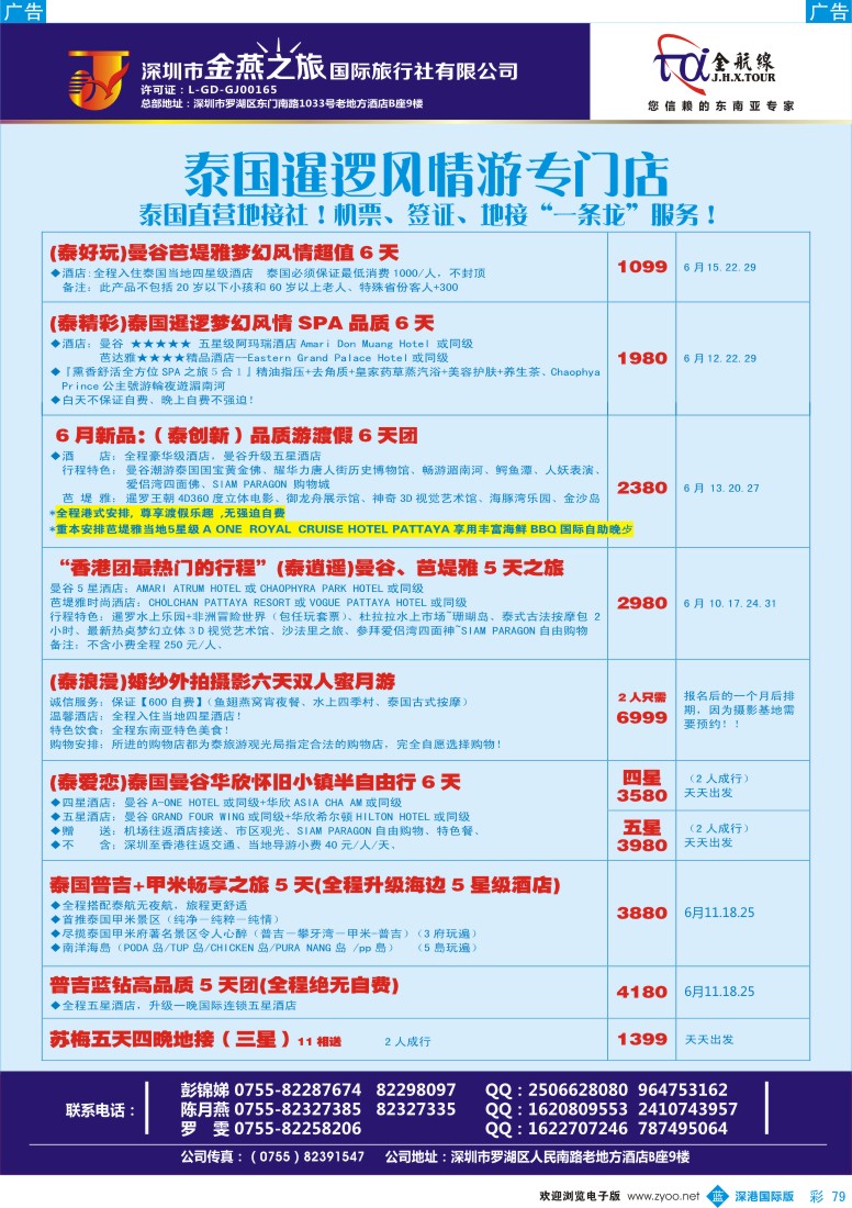 b彩079  金航线—精品东南亚专线