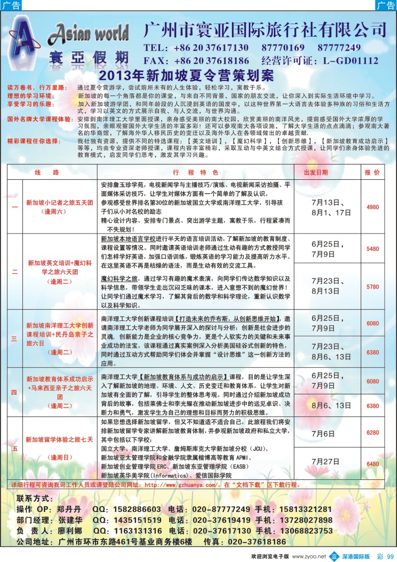 b彩099  寰亚假期—新加坡夏令营专线