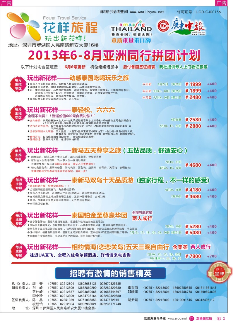 r彩003  花样旅程—东南亚计划
