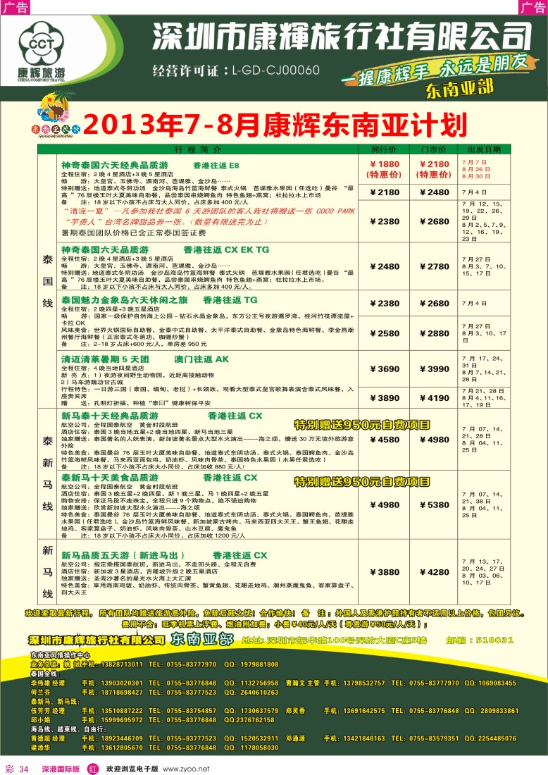 r彩034  深圳康辉—世界风情东南亚部2013年6—7月计划