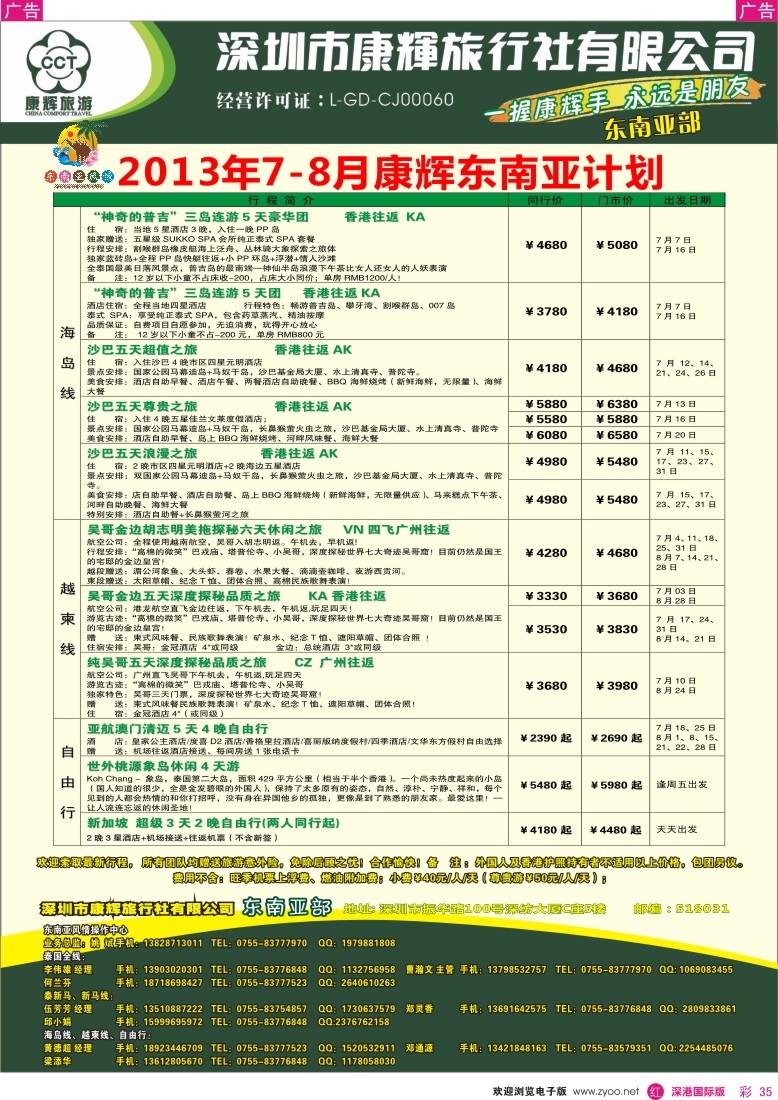 r彩035  深圳康辉—世界风情东南亚部2013年6—7月计划