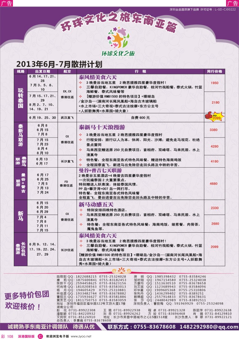 r彩108  环球文化之旅东南亚专线计划【泰国，泰新马，新马】
