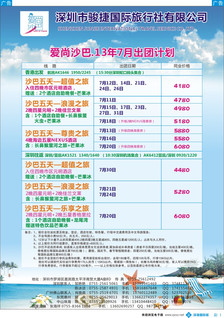 b彩001  爱尚沙巴—沙巴专线