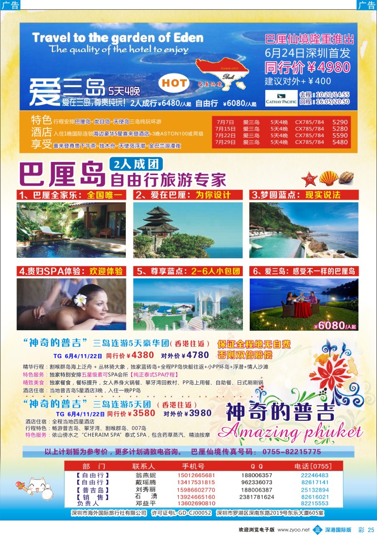 b彩025  巴厘仙境—专业巴厘岛地接自由行